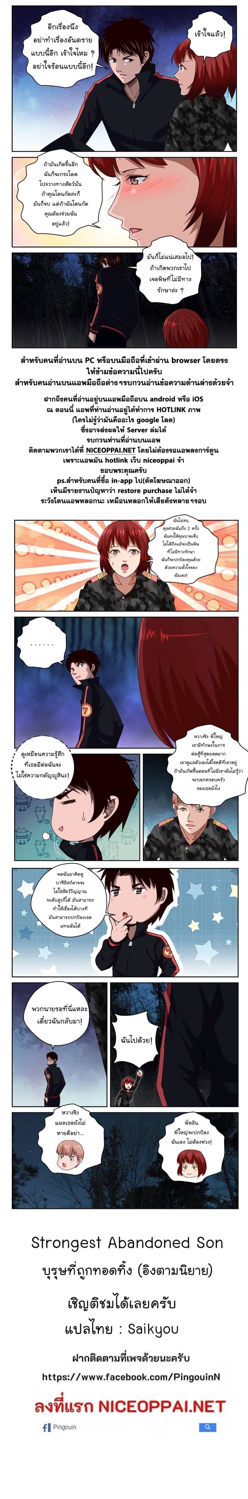 Strongest Abandoned Son บุรุษที่ถูกทอดทิ้ง page 7