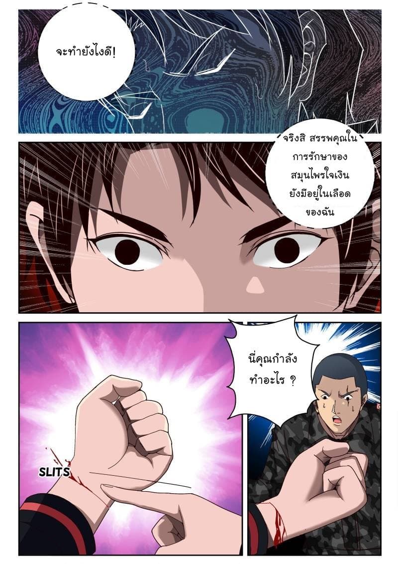 Strongest Abandoned Son บุรุษที่ถูกทอดทิ้ง page 4
