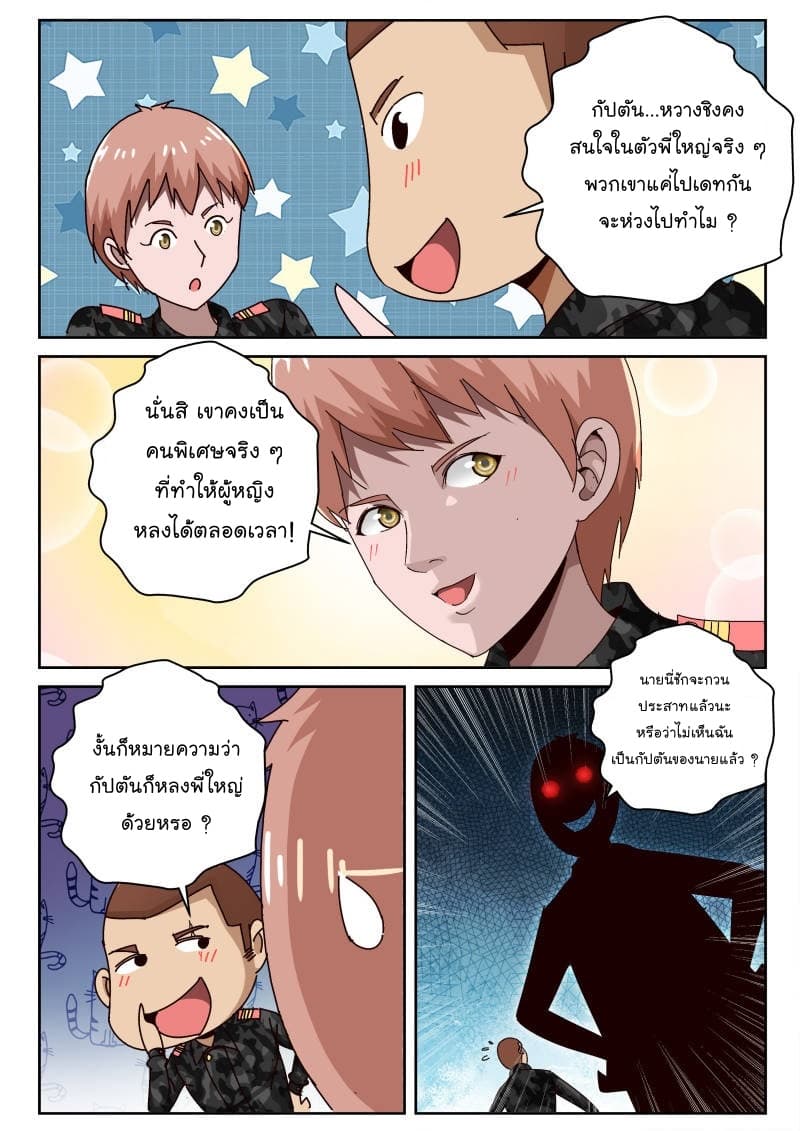 Strongest Abandoned Son บุรุษที่ถูกทอดทิ้ง page 2