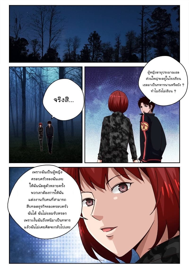 Strongest Abandoned Son บุรุษที่ถูกทอดทิ้ง page 3