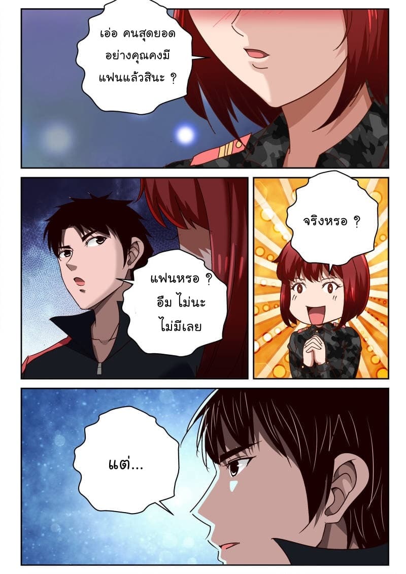 Strongest Abandoned Son บุรุษที่ถูกทอดทิ้ง page 4