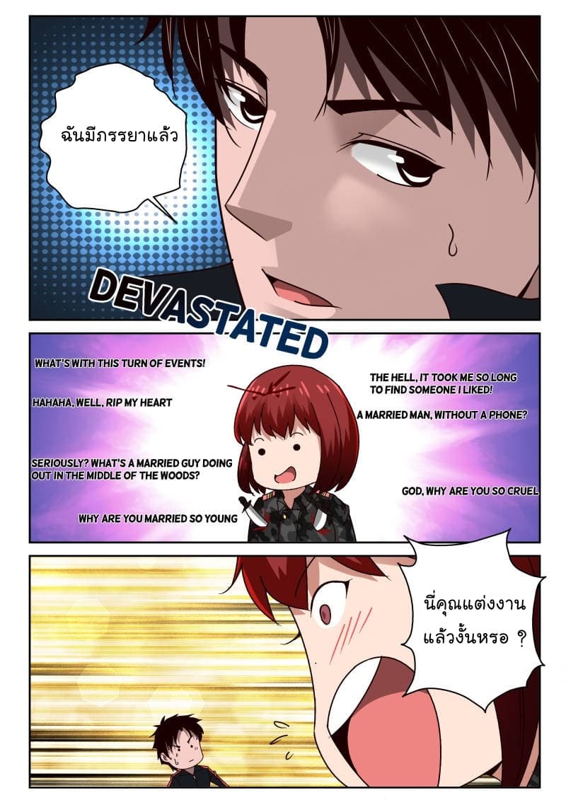 Strongest Abandoned Son บุรุษที่ถูกทอดทิ้ง page 5