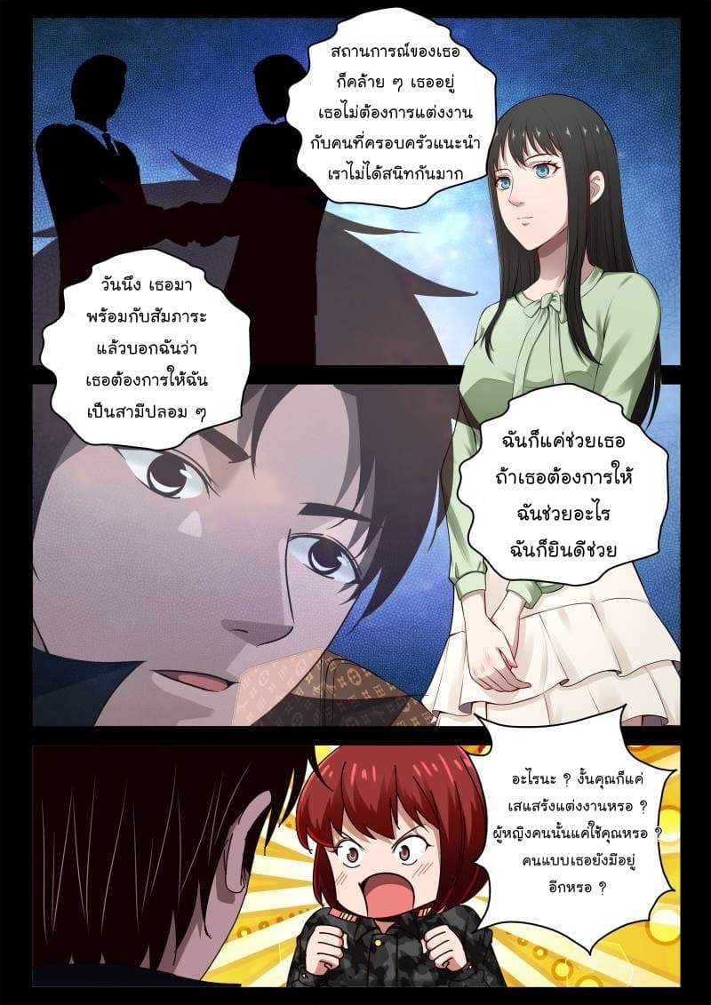Strongest Abandoned Son บุรุษที่ถูกทอดทิ้ง page 6