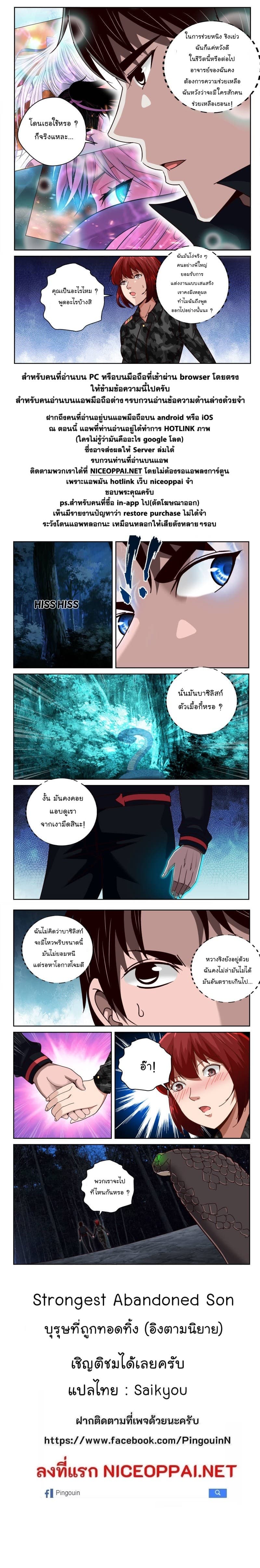 Strongest Abandoned Son บุรุษที่ถูกทอดทิ้ง page 7