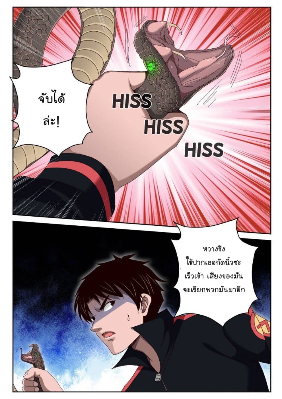 Strongest Abandoned Son บุรุษที่ถูกทอดทิ้ง page 3