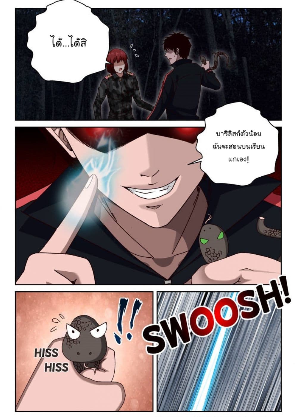 Strongest Abandoned Son บุรุษที่ถูกทอดทิ้ง page 4
