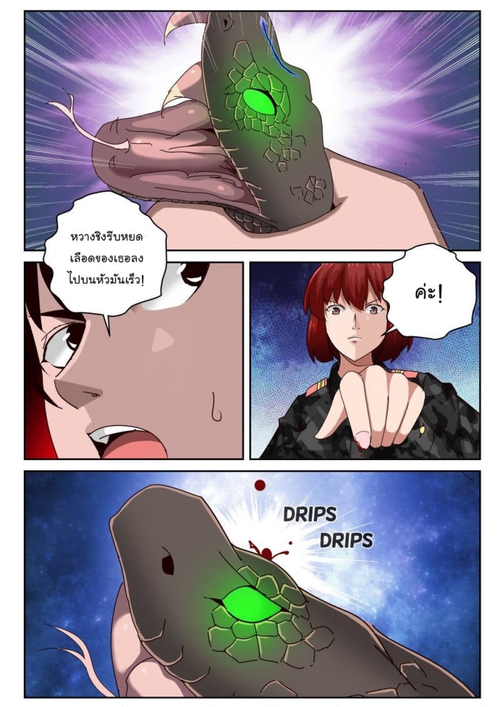 Strongest Abandoned Son บุรุษที่ถูกทอดทิ้ง page 5
