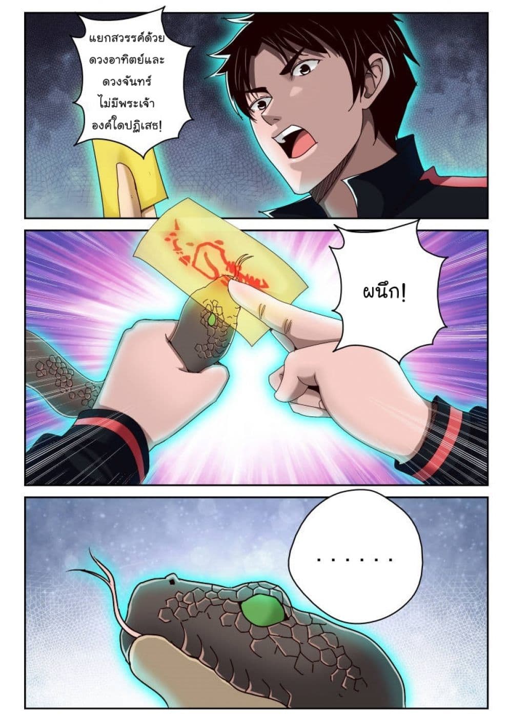 Strongest Abandoned Son บุรุษที่ถูกทอดทิ้ง page 6