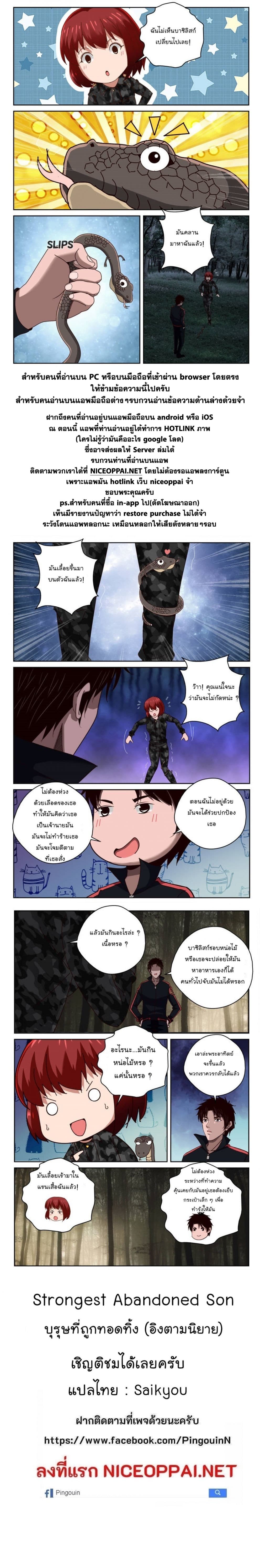 Strongest Abandoned Son บุรุษที่ถูกทอดทิ้ง page 7