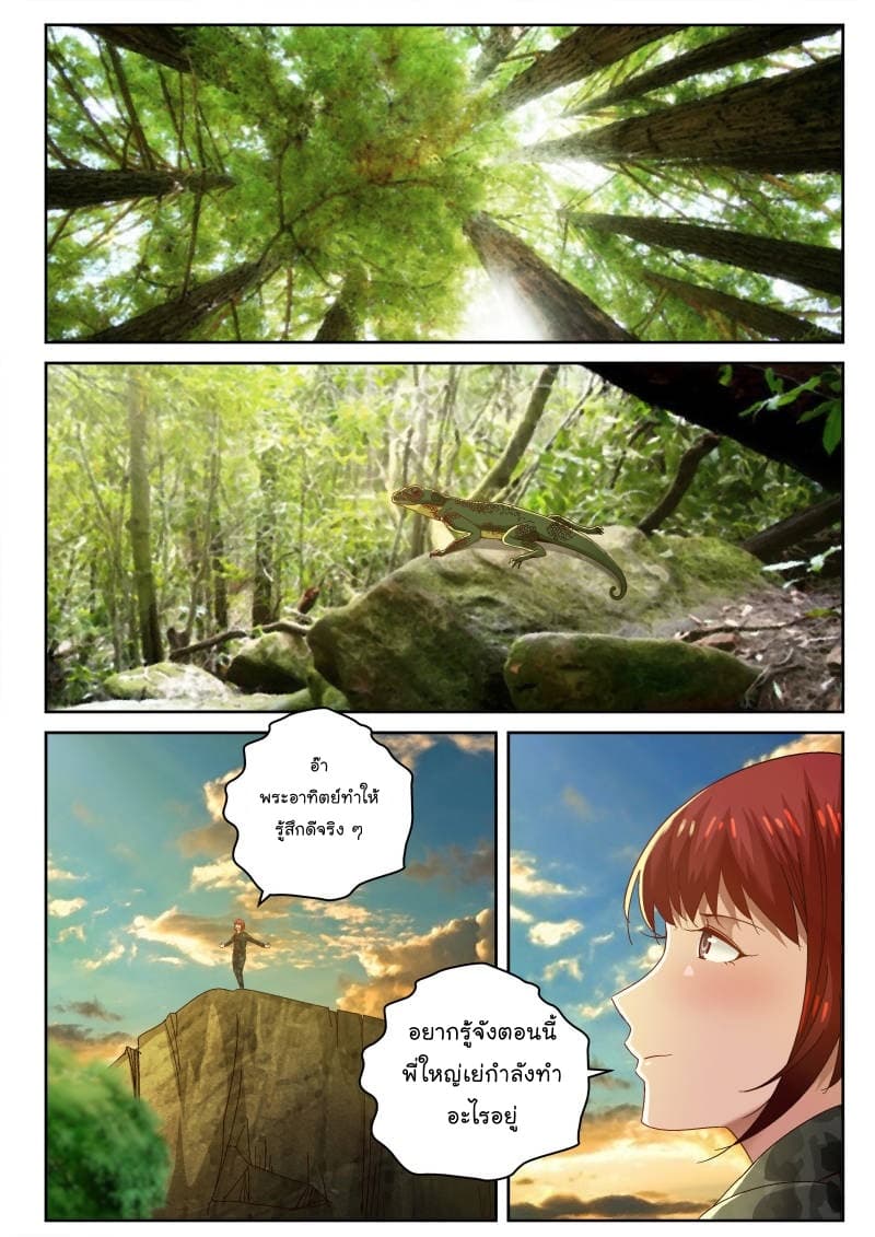 Strongest Abandoned Son บุรุษที่ถูกทอดทิ้ง page 2