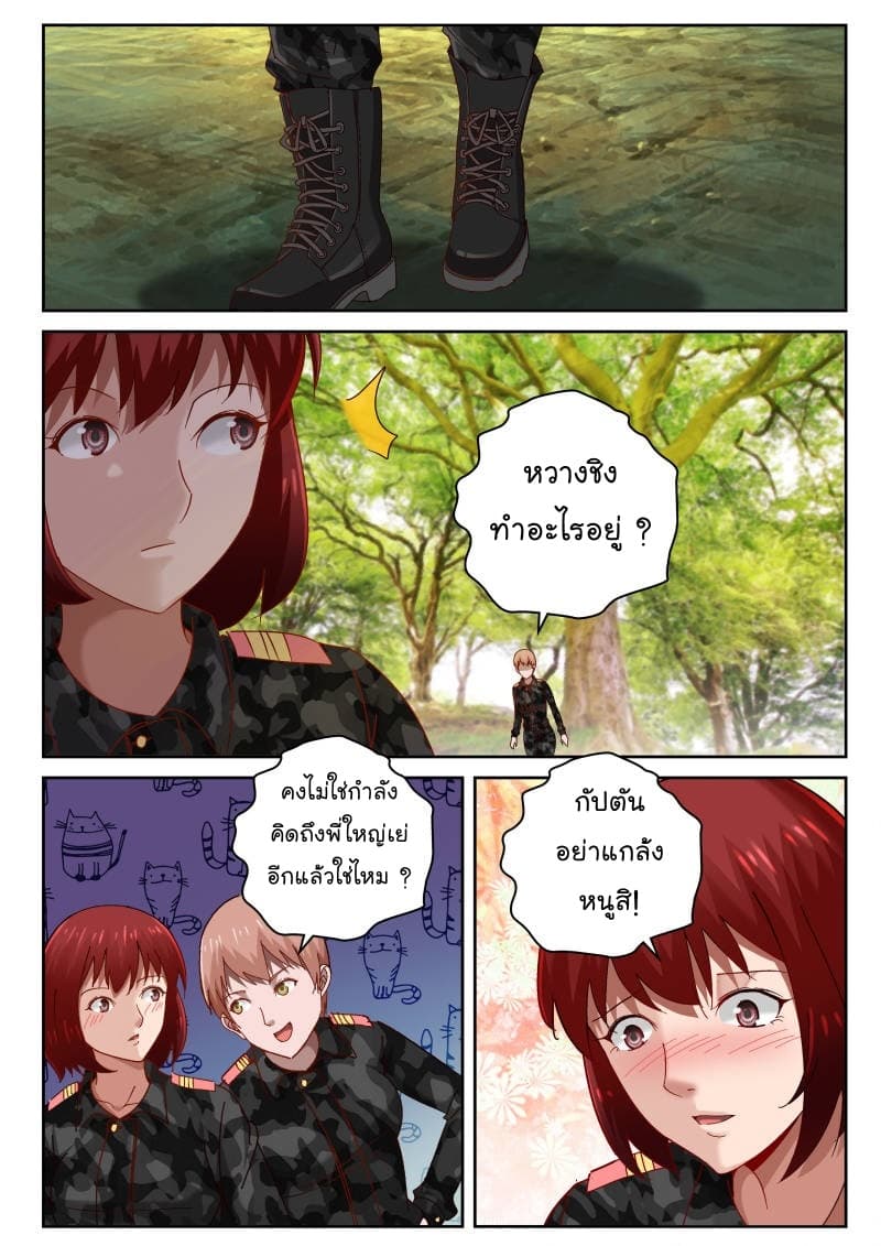 Strongest Abandoned Son บุรุษที่ถูกทอดทิ้ง page 3