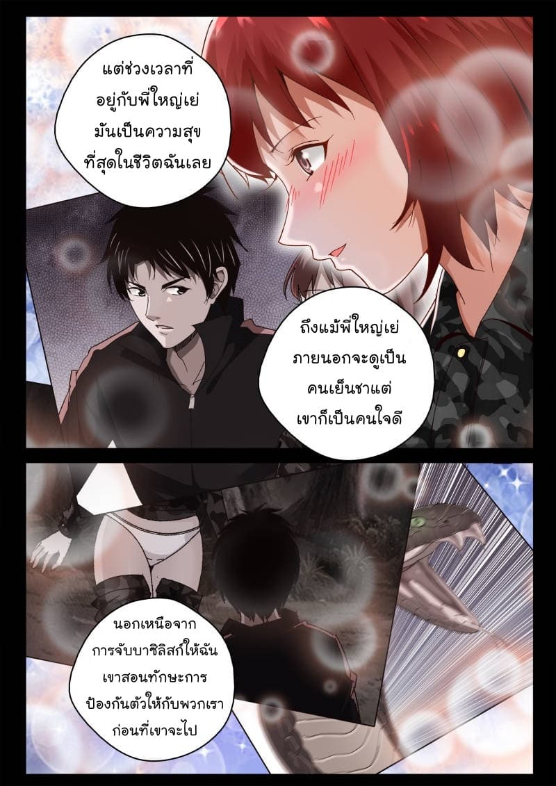 Strongest Abandoned Son บุรุษที่ถูกทอดทิ้ง page 4