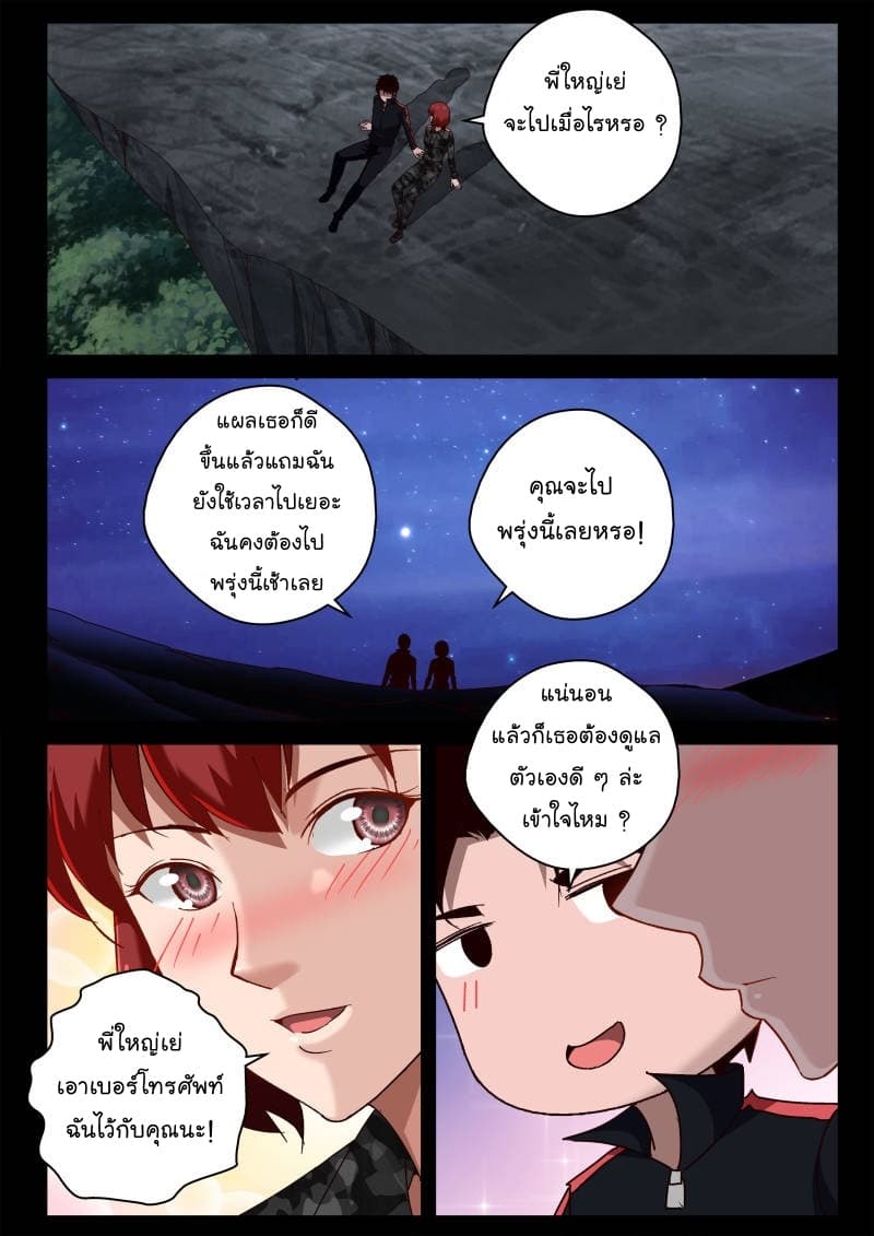 Strongest Abandoned Son บุรุษที่ถูกทอดทิ้ง page 5