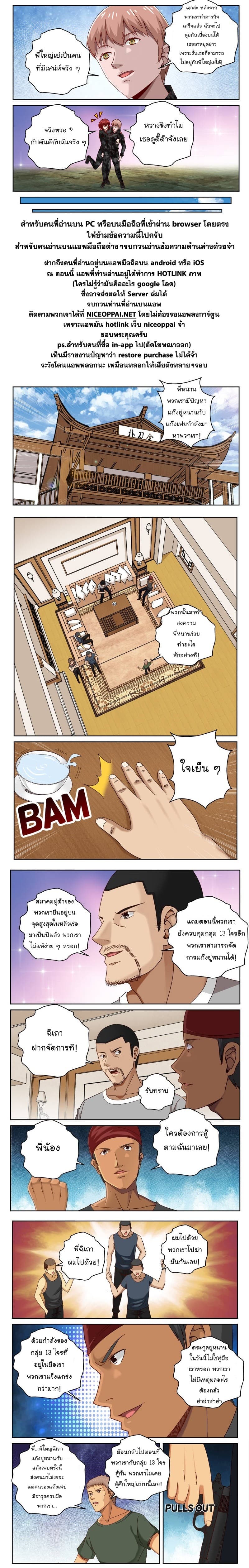 Strongest Abandoned Son บุรุษที่ถูกทอดทิ้ง page 6
