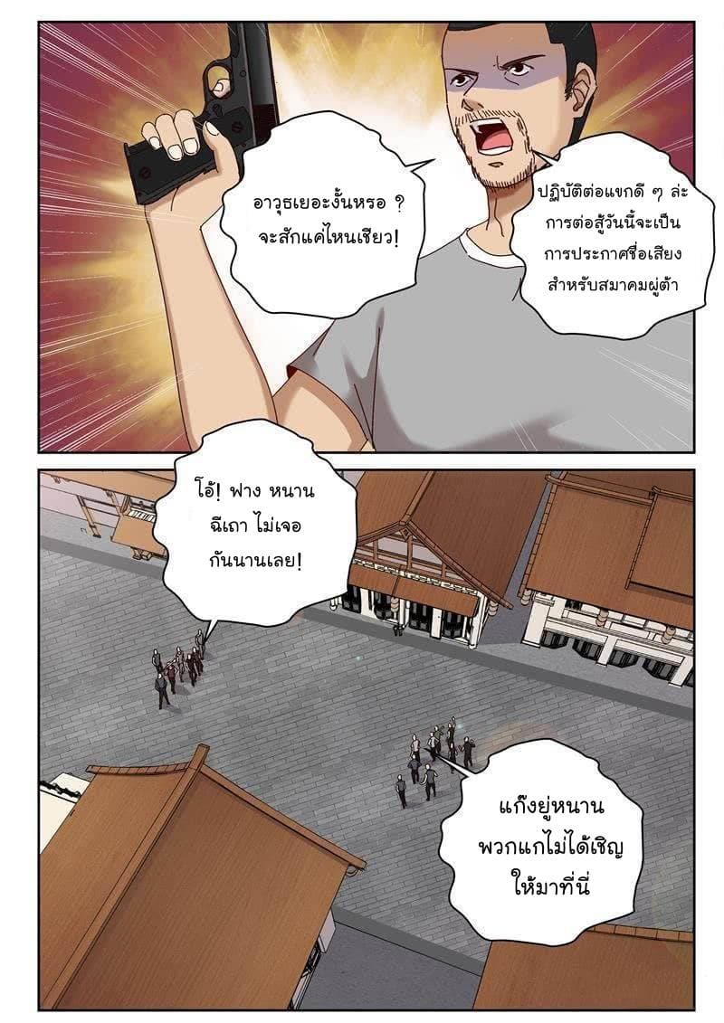 Strongest Abandoned Son บุรุษที่ถูกทอดทิ้ง page 2