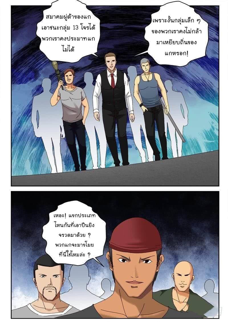 Strongest Abandoned Son บุรุษที่ถูกทอดทิ้ง page 3