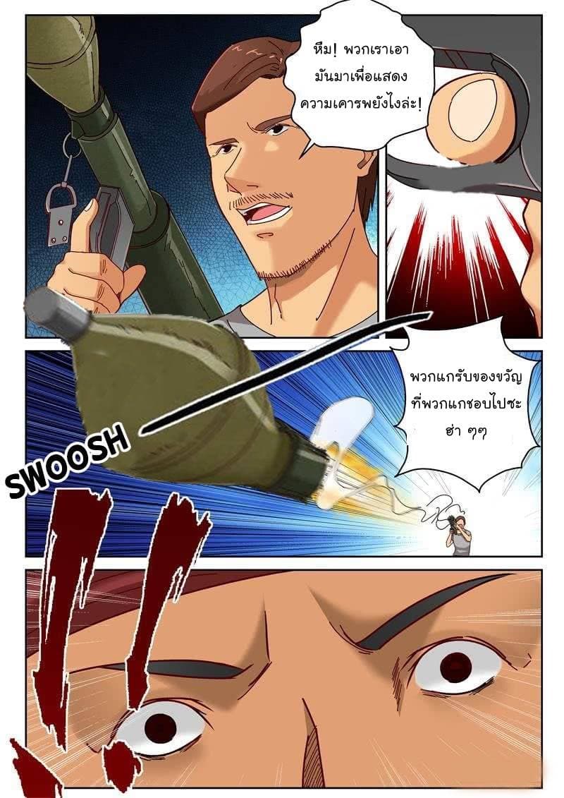 Strongest Abandoned Son บุรุษที่ถูกทอดทิ้ง page 4