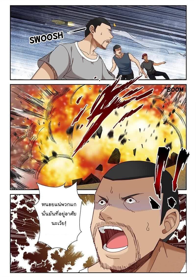 Strongest Abandoned Son บุรุษที่ถูกทอดทิ้ง page 5