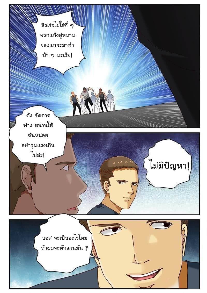 Strongest Abandoned Son บุรุษที่ถูกทอดทิ้ง page 6