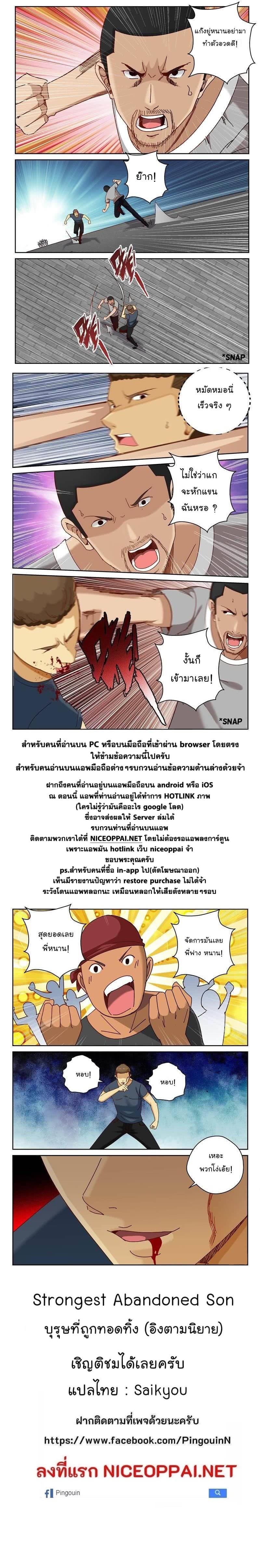 Strongest Abandoned Son บุรุษที่ถูกทอดทิ้ง page 7