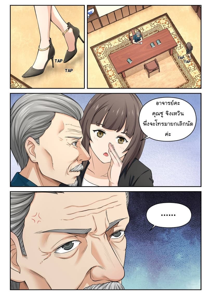 Strongest Abandoned Son บุรุษที่ถูกทอดทิ้ง page 2