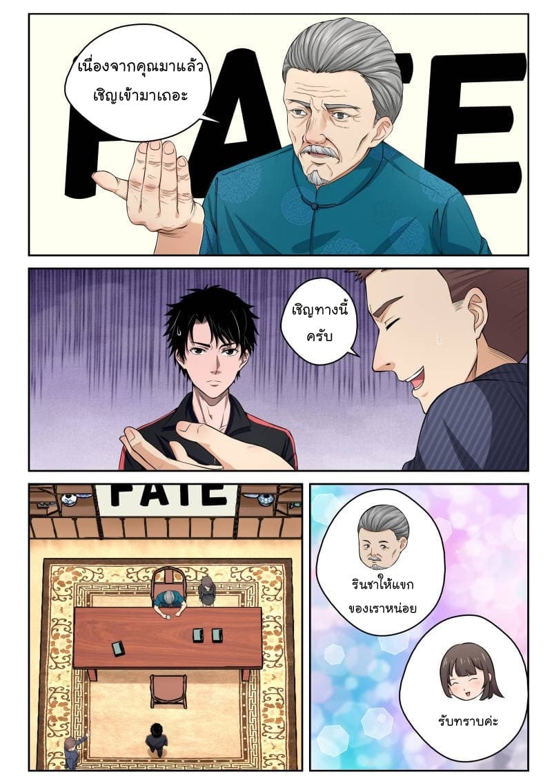Strongest Abandoned Son บุรุษที่ถูกทอดทิ้ง page 3
