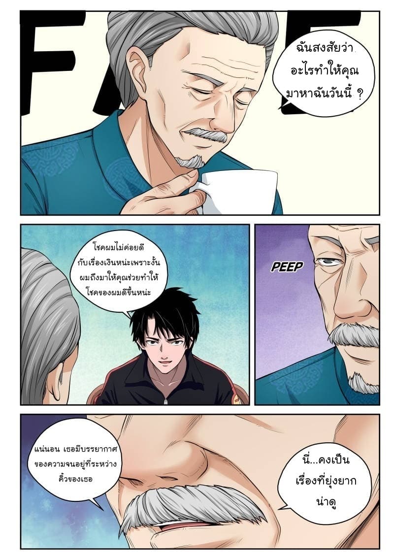 Strongest Abandoned Son บุรุษที่ถูกทอดทิ้ง page 4