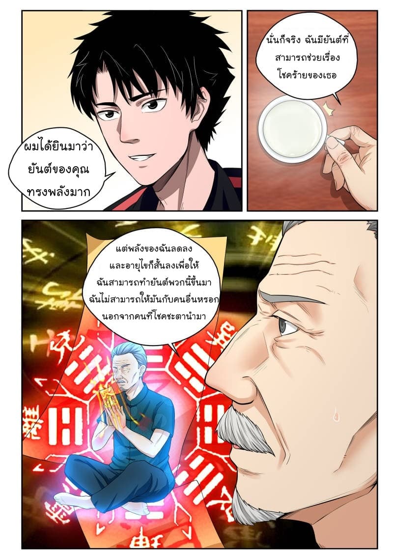 Strongest Abandoned Son บุรุษที่ถูกทอดทิ้ง page 5