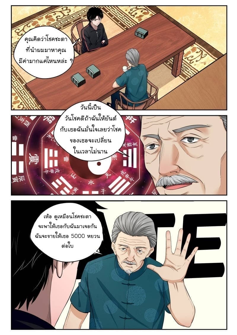 Strongest Abandoned Son บุรุษที่ถูกทอดทิ้ง page 6