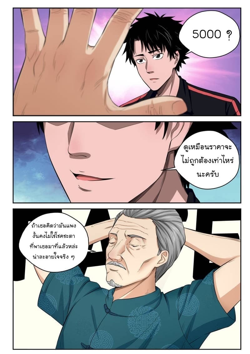 Strongest Abandoned Son บุรุษที่ถูกทอดทิ้ง page 7