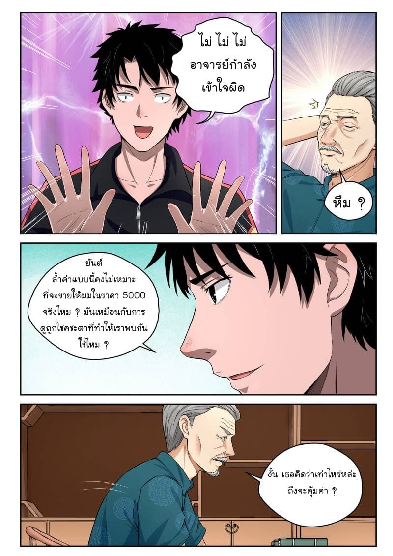 Strongest Abandoned Son บุรุษที่ถูกทอดทิ้ง page 8