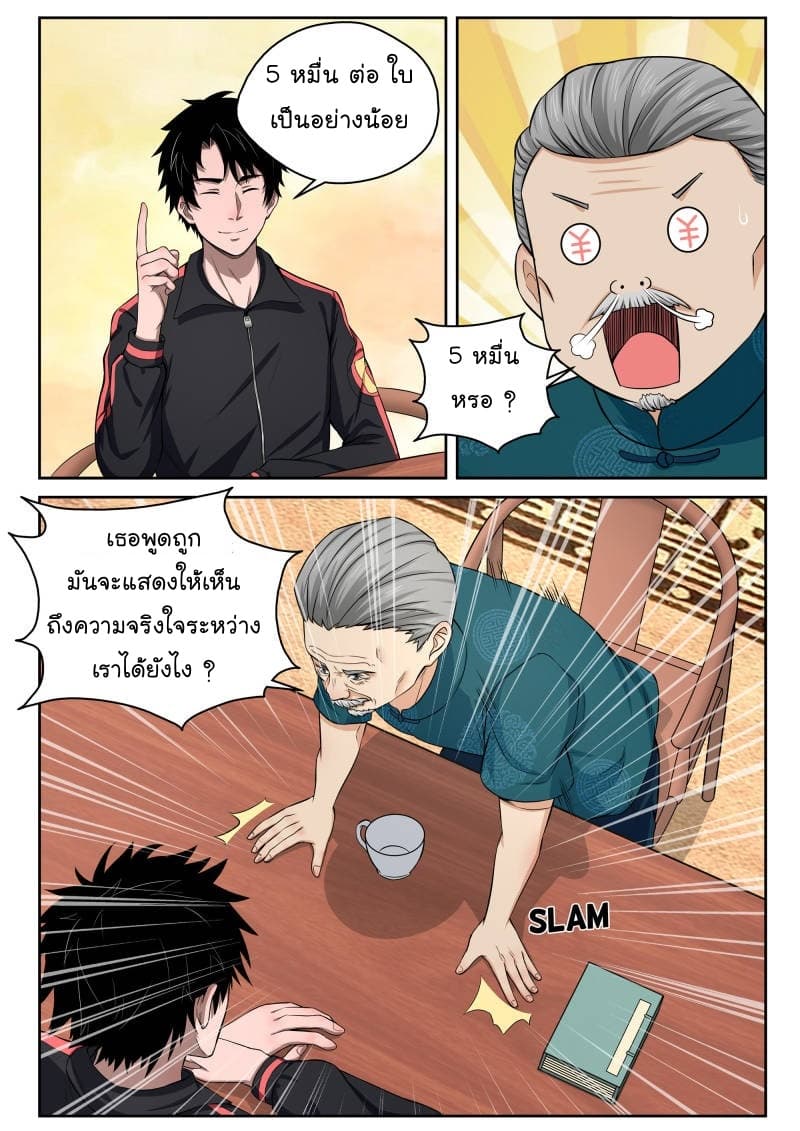 Strongest Abandoned Son บุรุษที่ถูกทอดทิ้ง page 9