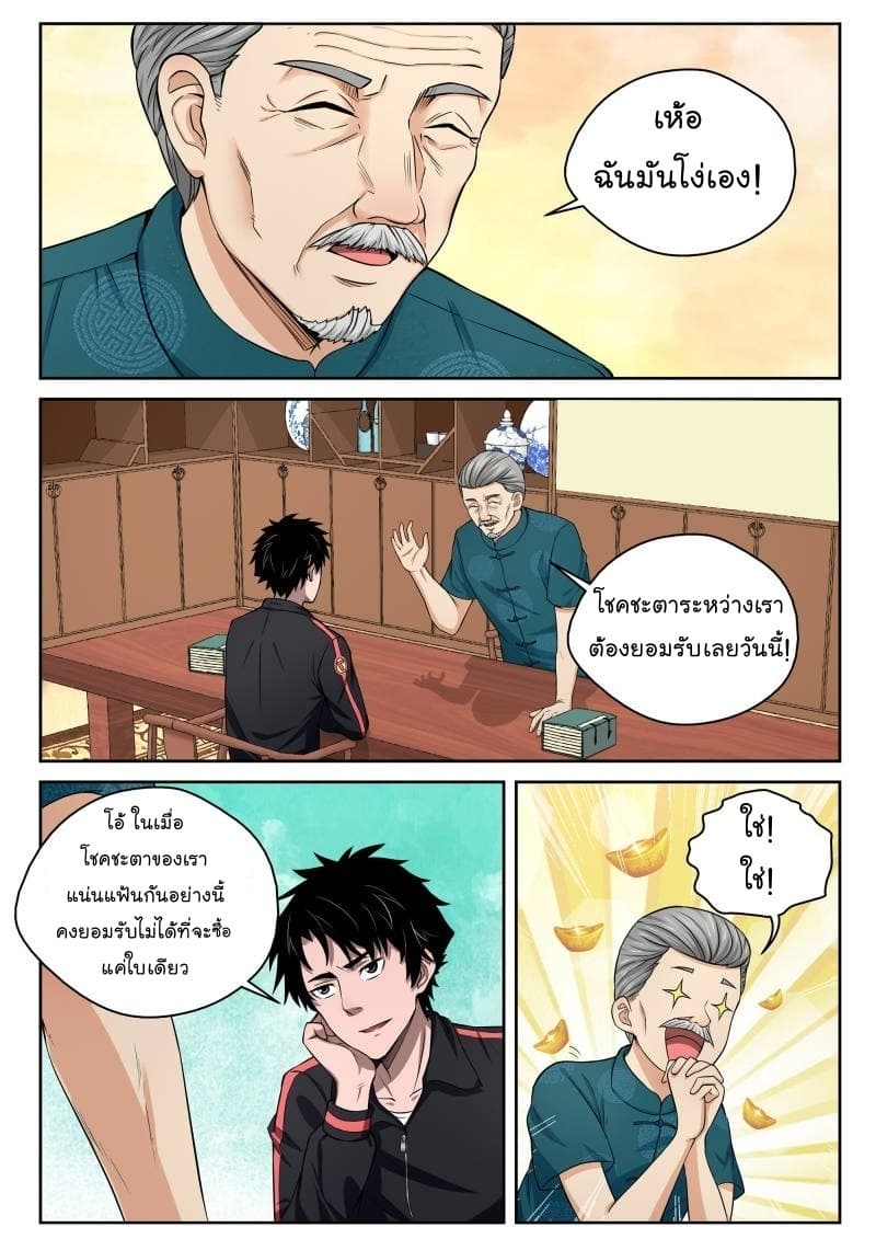 Strongest Abandoned Son บุรุษที่ถูกทอดทิ้ง page 10