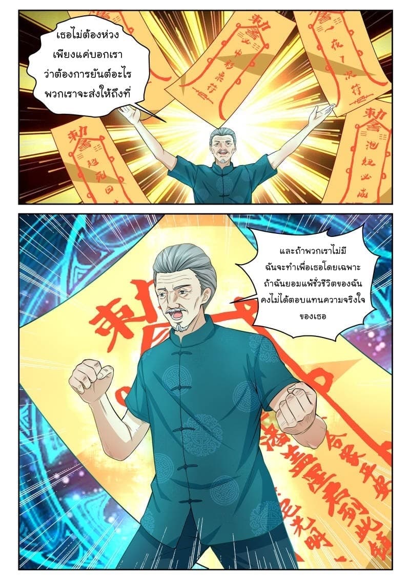 Strongest Abandoned Son บุรุษที่ถูกทอดทิ้ง page 12