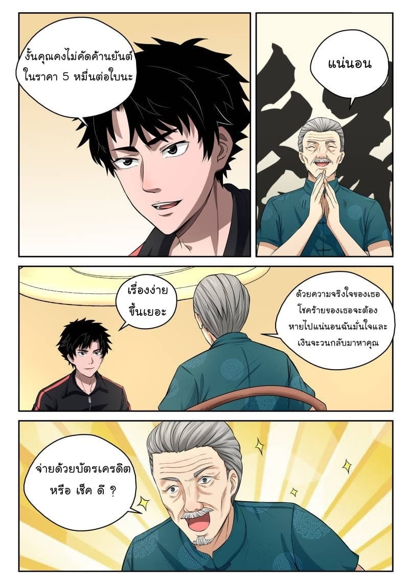 Strongest Abandoned Son บุรุษที่ถูกทอดทิ้ง page 13