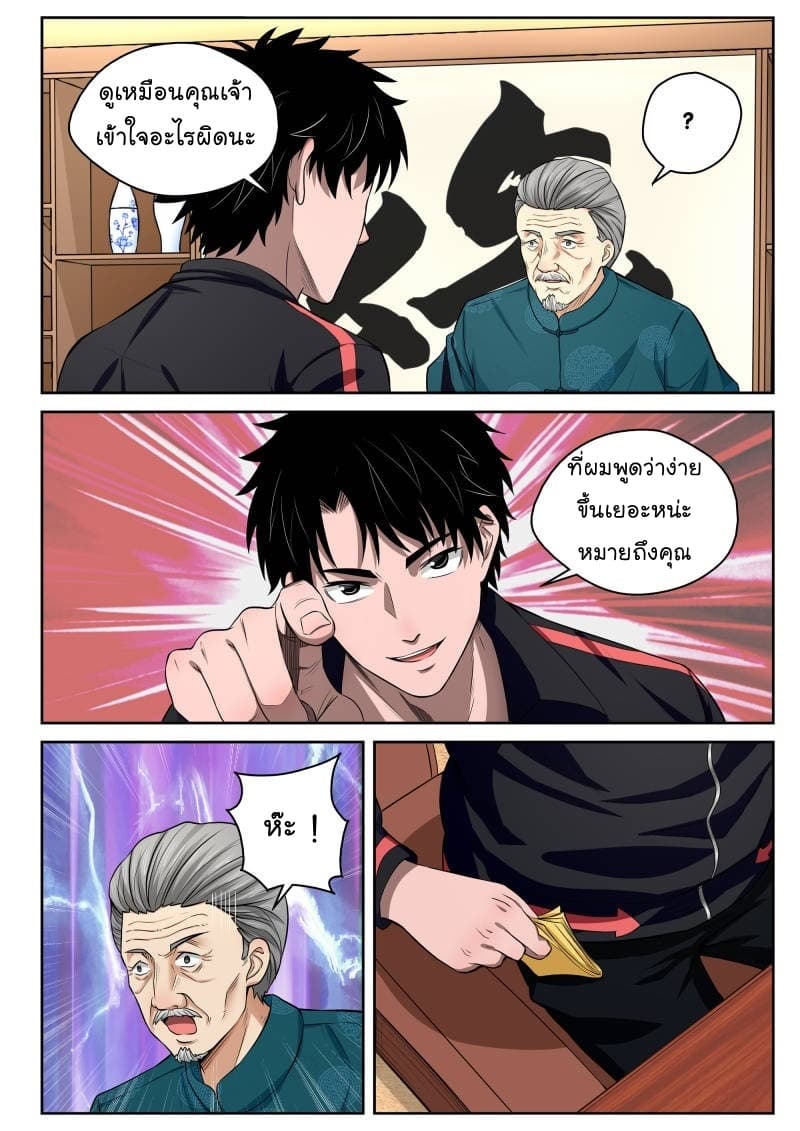 Strongest Abandoned Son บุรุษที่ถูกทอดทิ้ง page 14