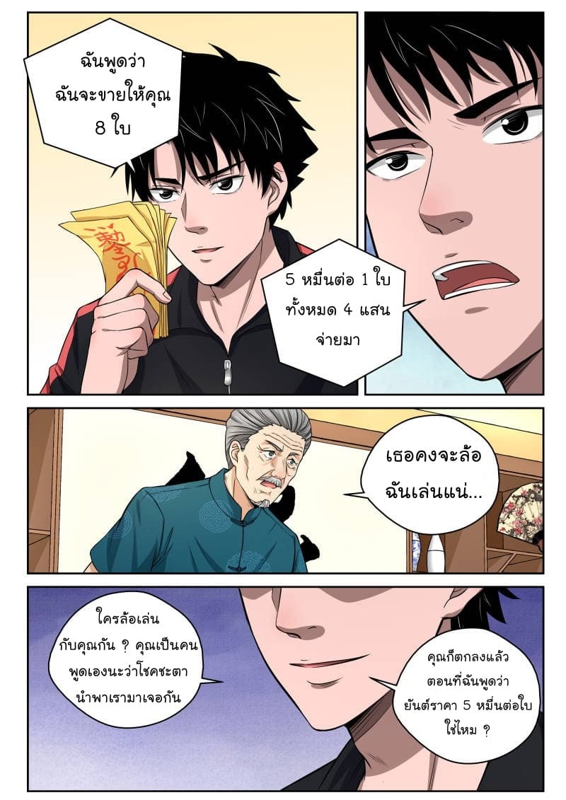 Strongest Abandoned Son บุรุษที่ถูกทอดทิ้ง page 15