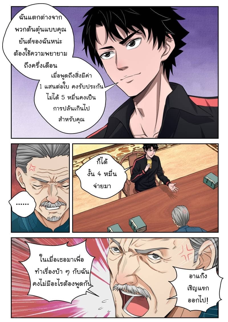 Strongest Abandoned Son บุรุษที่ถูกทอดทิ้ง page 16