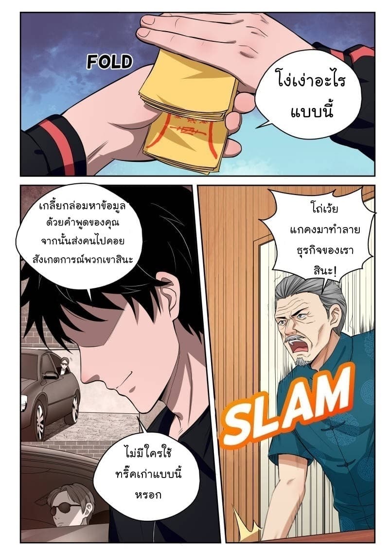 Strongest Abandoned Son บุรุษที่ถูกทอดทิ้ง page 17
