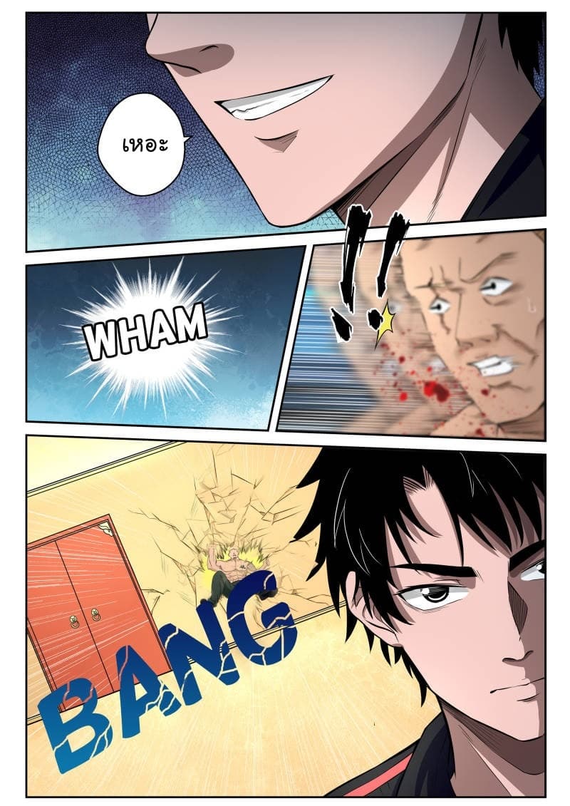 Strongest Abandoned Son บุรุษที่ถูกทอดทิ้ง page 18