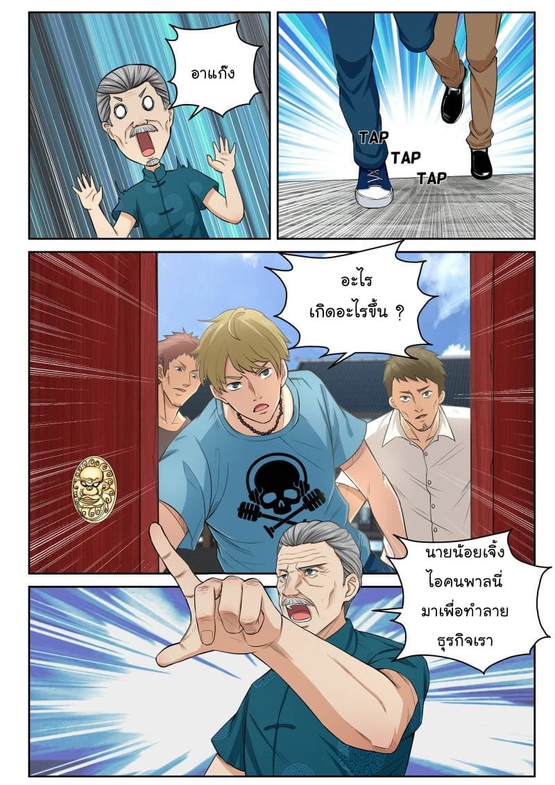 Strongest Abandoned Son บุรุษที่ถูกทอดทิ้ง page 19