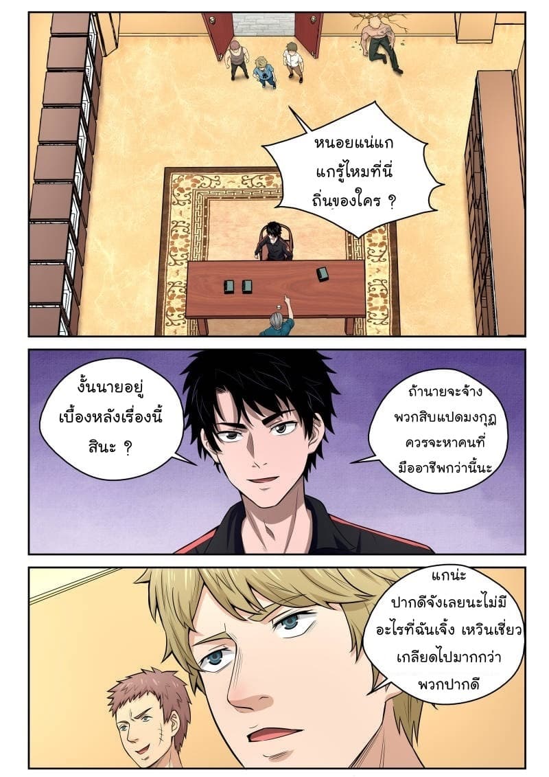Strongest Abandoned Son บุรุษที่ถูกทอดทิ้ง page 20