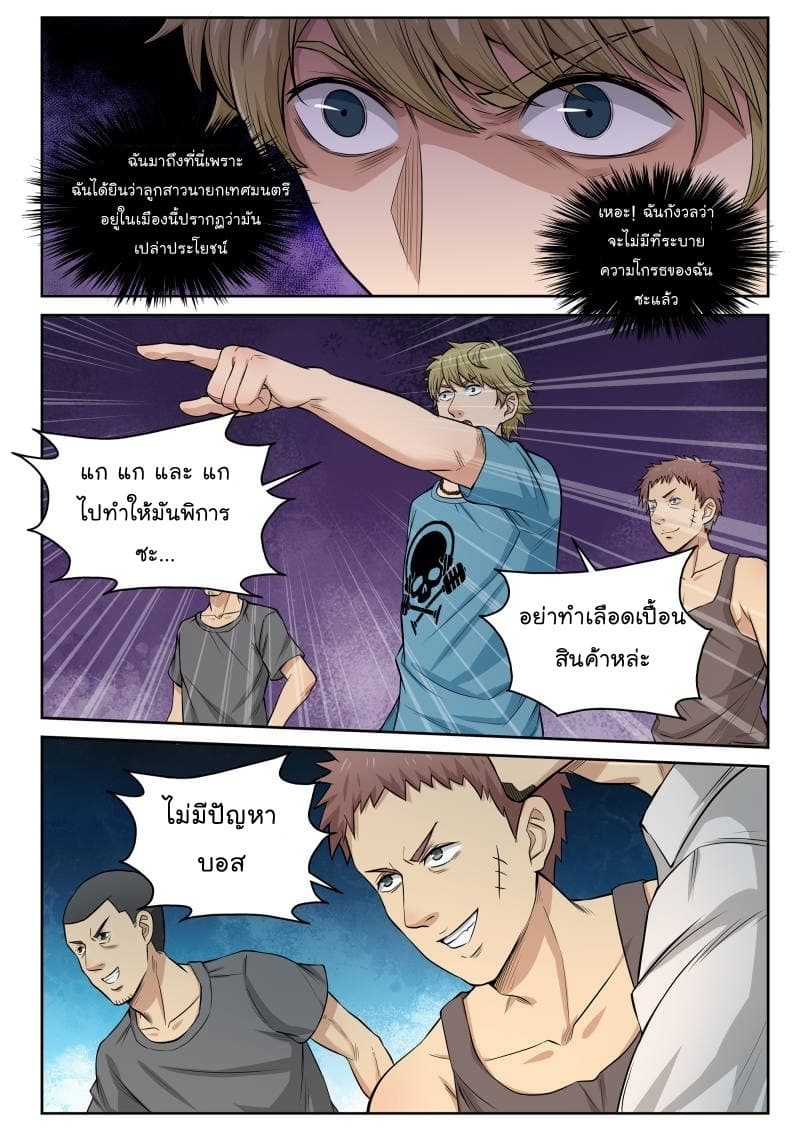 Strongest Abandoned Son บุรุษที่ถูกทอดทิ้ง page 21