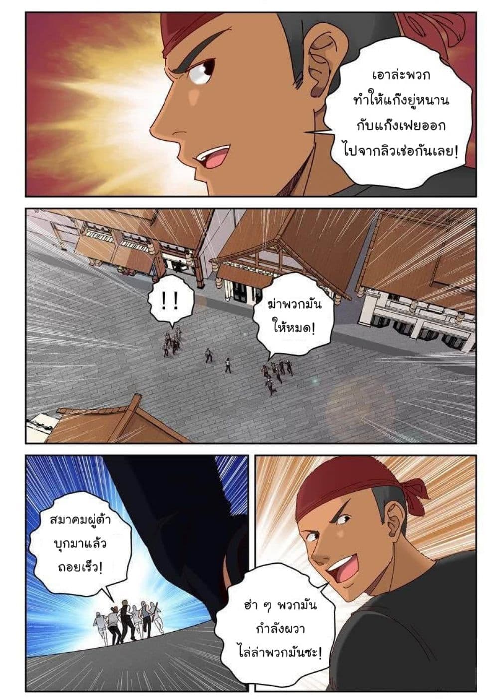 Strongest Abandoned Son บุรุษที่ถูกทอดทิ้ง page 2