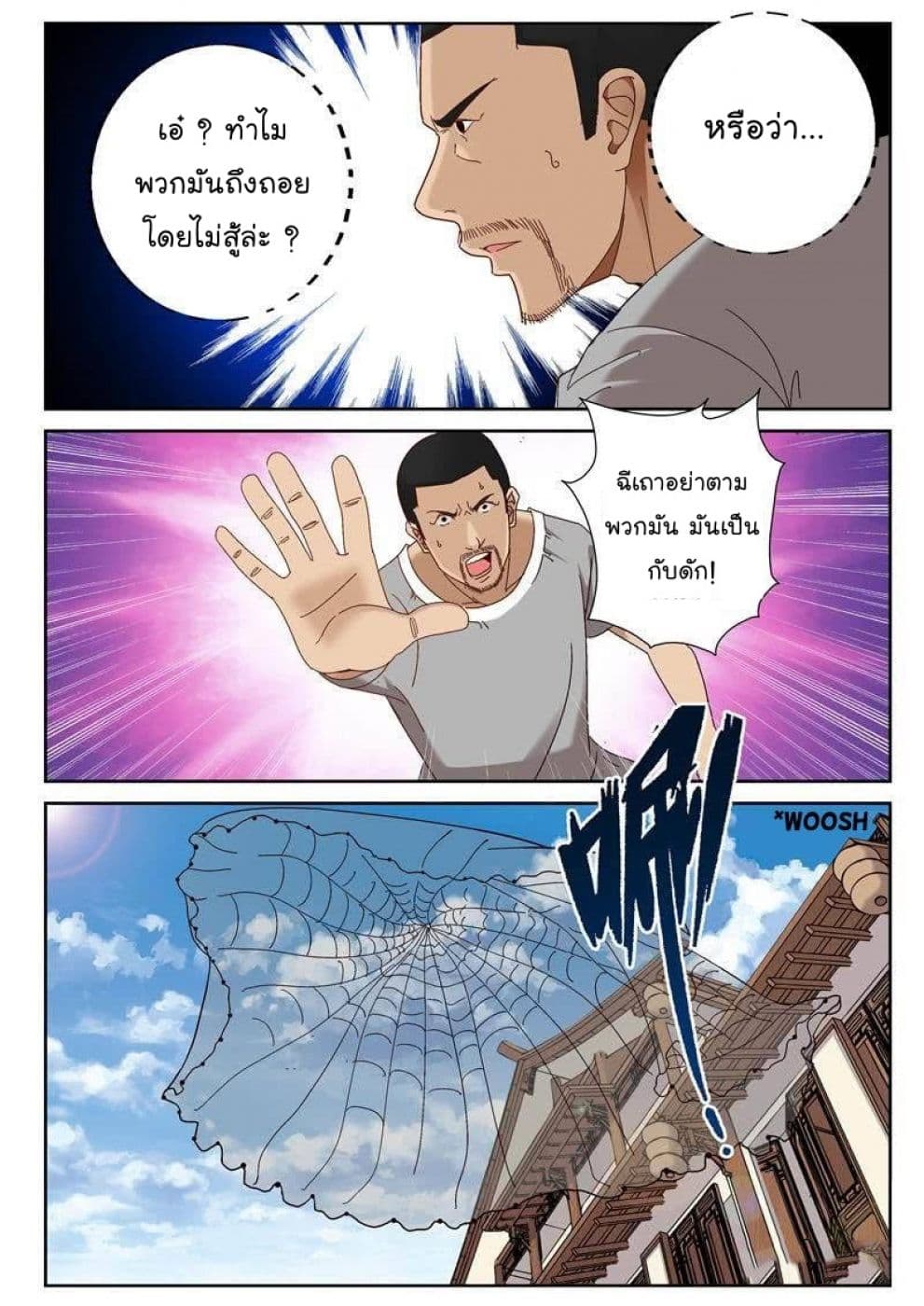 Strongest Abandoned Son บุรุษที่ถูกทอดทิ้ง page 3