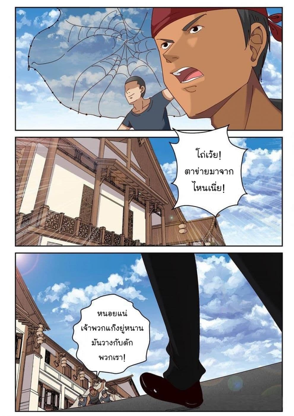 Strongest Abandoned Son บุรุษที่ถูกทอดทิ้ง page 4