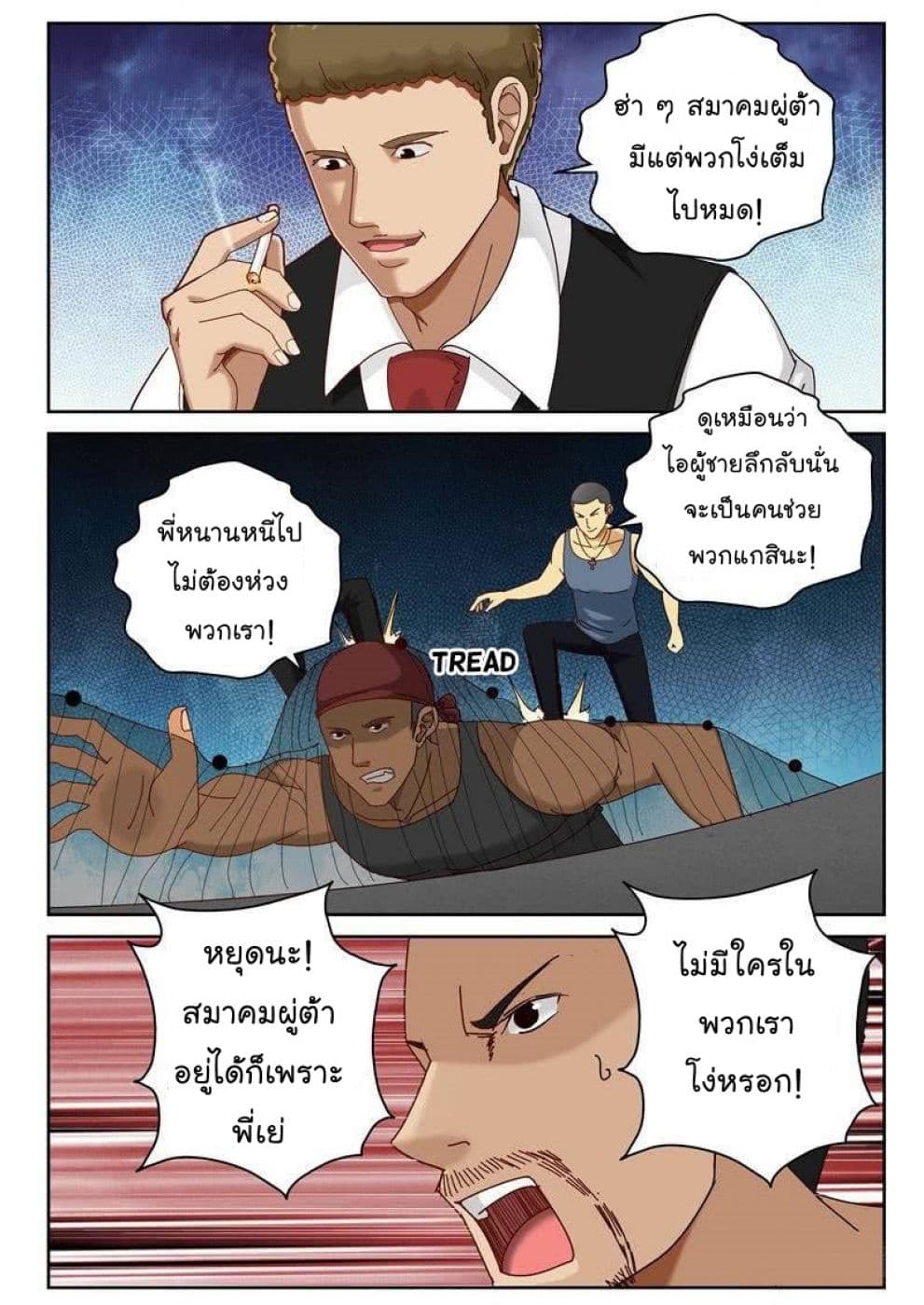 Strongest Abandoned Son บุรุษที่ถูกทอดทิ้ง page 5