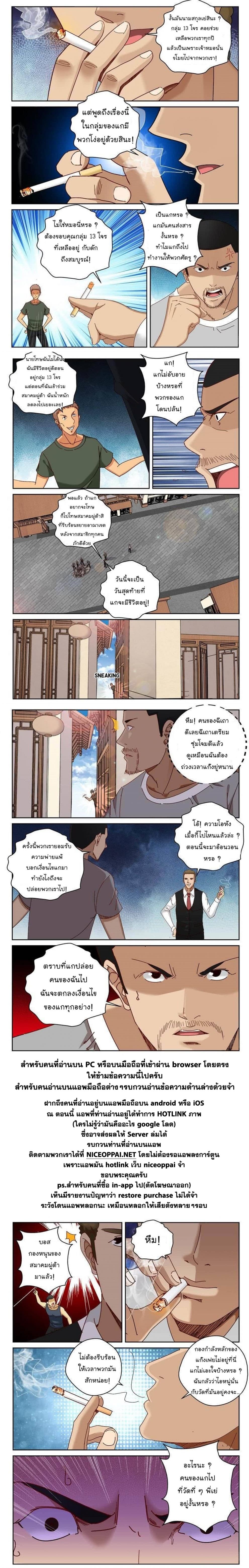 Strongest Abandoned Son บุรุษที่ถูกทอดทิ้ง page 6