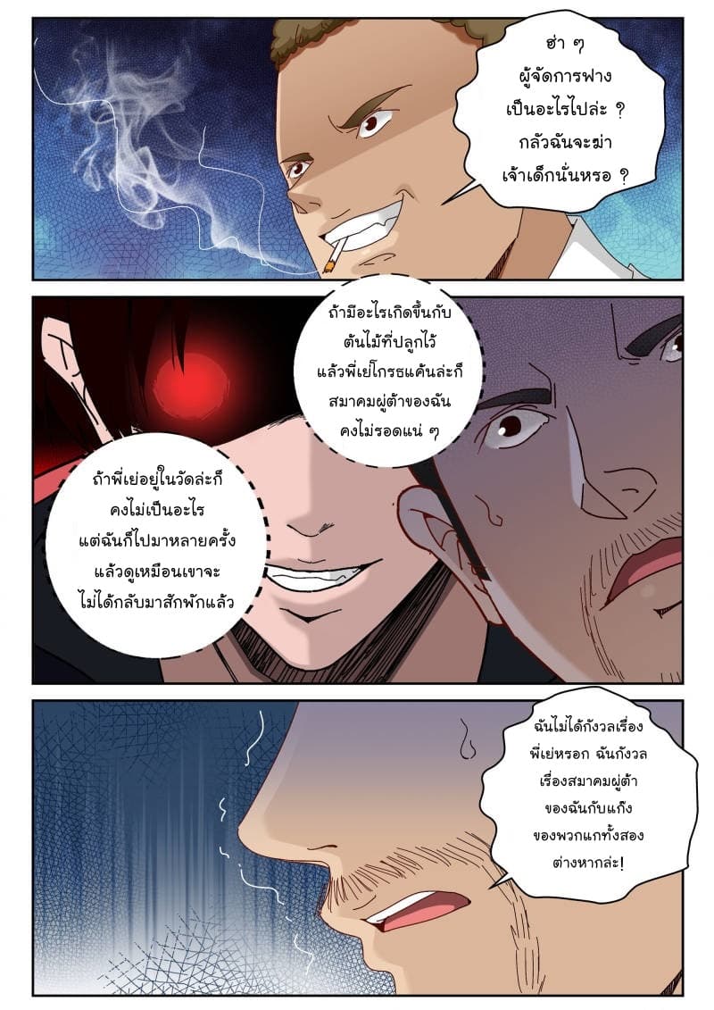 Strongest Abandoned Son บุรุษที่ถูกทอดทิ้ง page 2