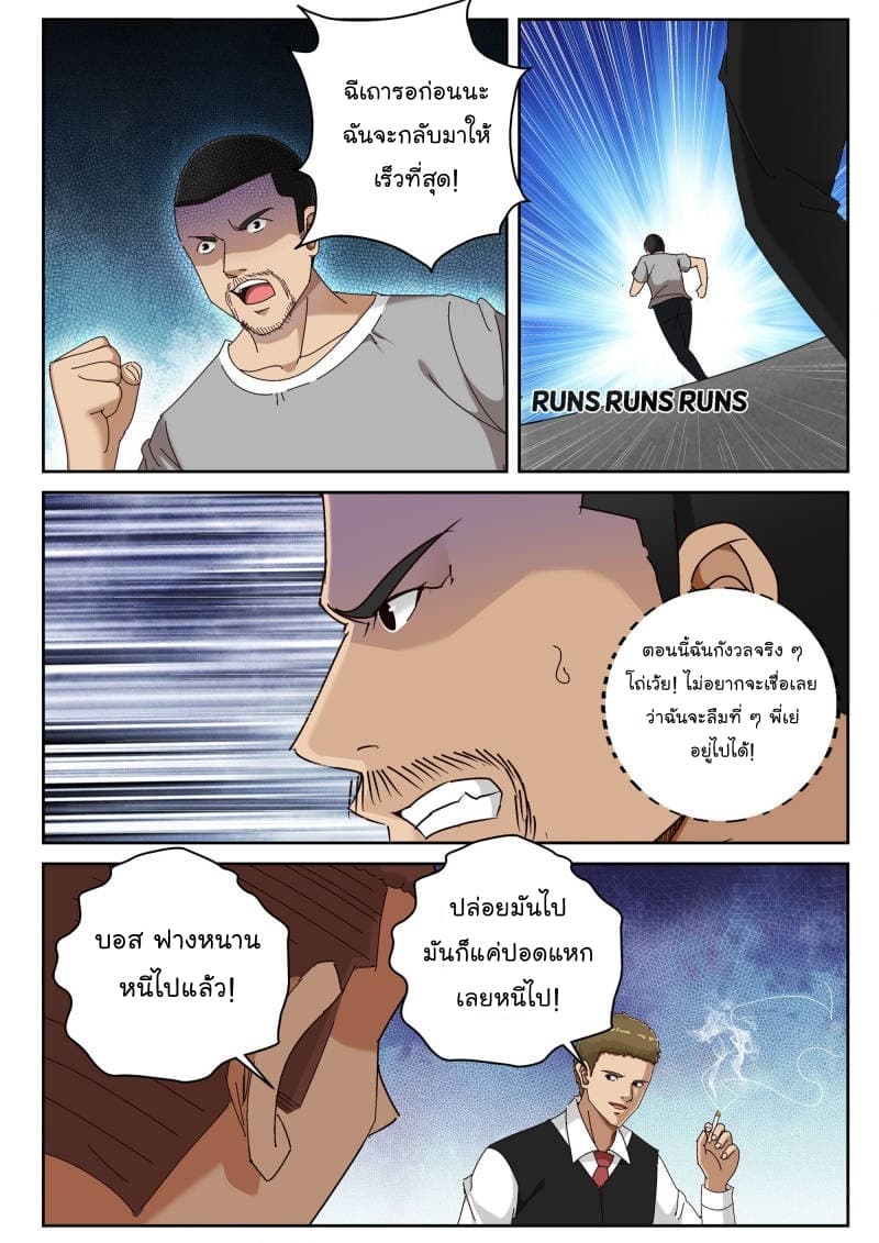 Strongest Abandoned Son บุรุษที่ถูกทอดทิ้ง page 4